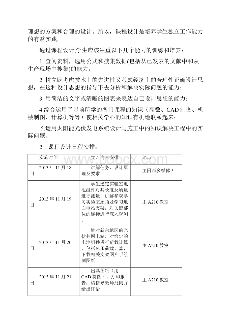 光伏发电系统支架设计.docx_第2页