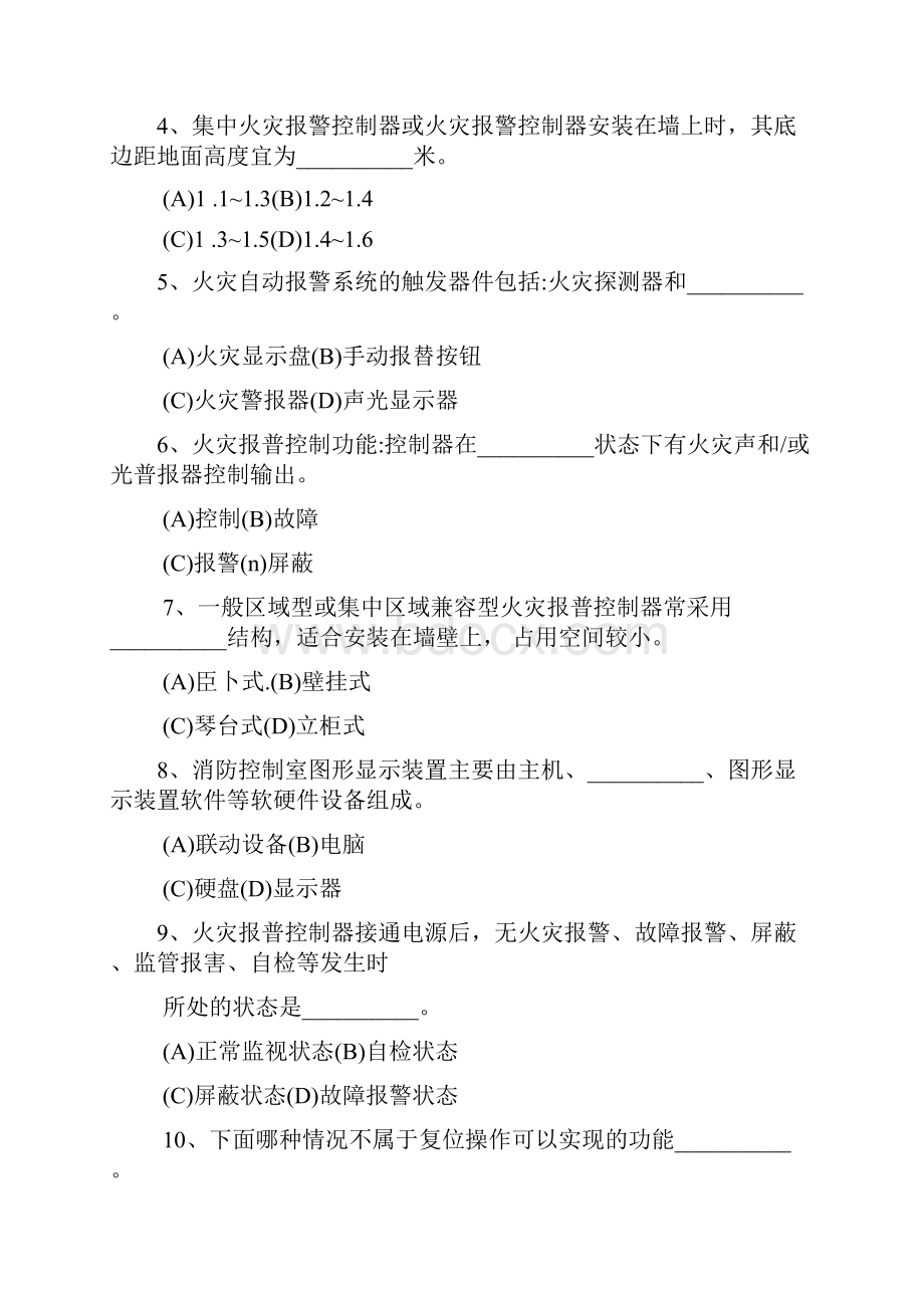 建构筑物消防员试题多选题.docx_第2页