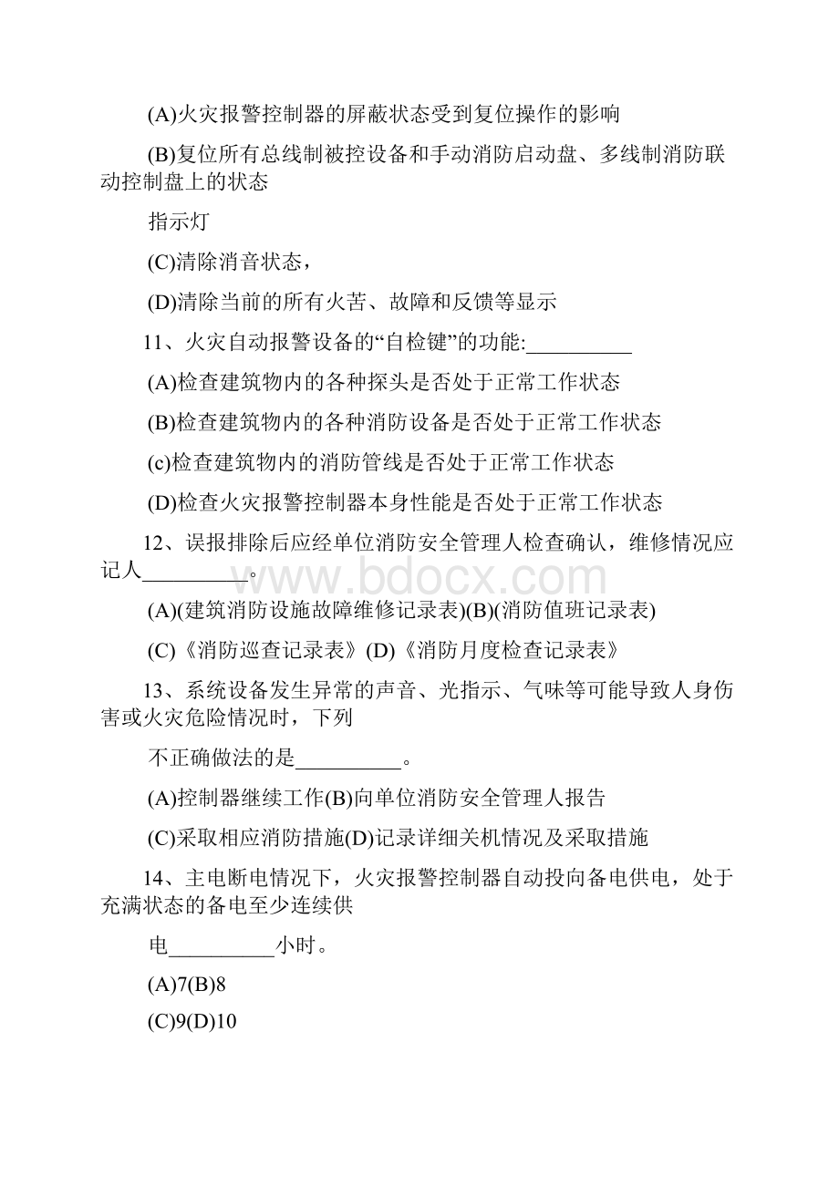 建构筑物消防员试题多选题.docx_第3页