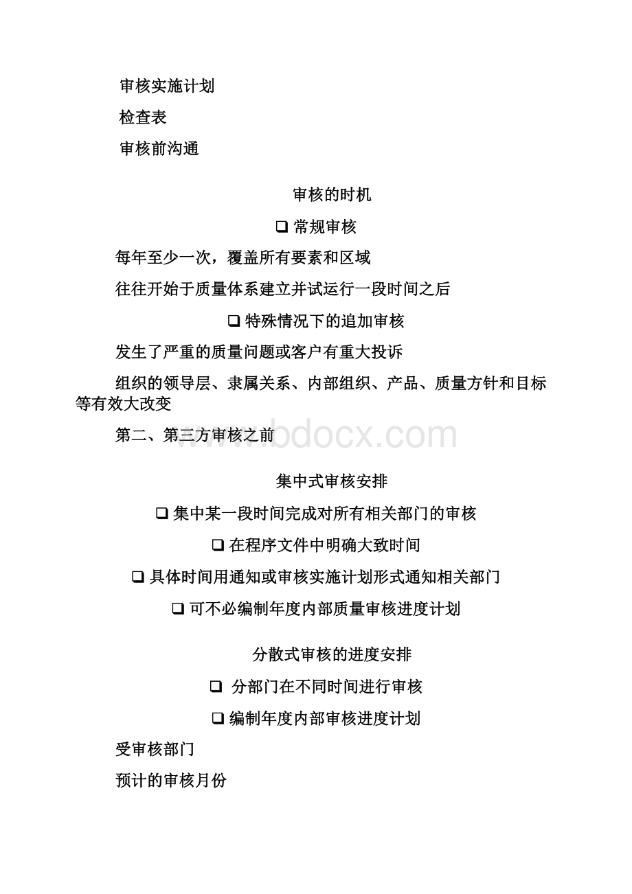 质量体系内部审核员培训.docx_第3页