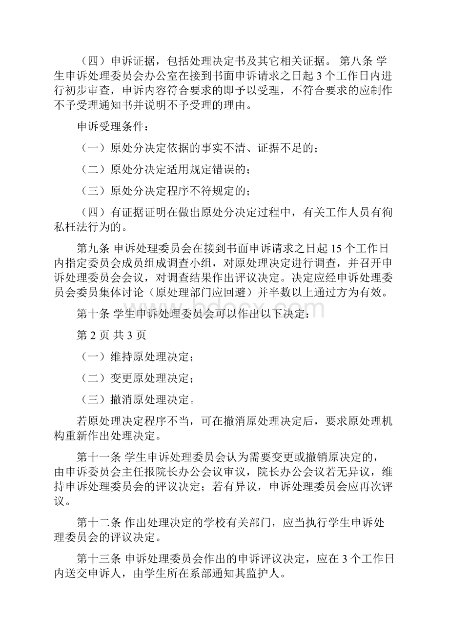 学生违纪处分申诉暂行规定修改版.docx_第2页