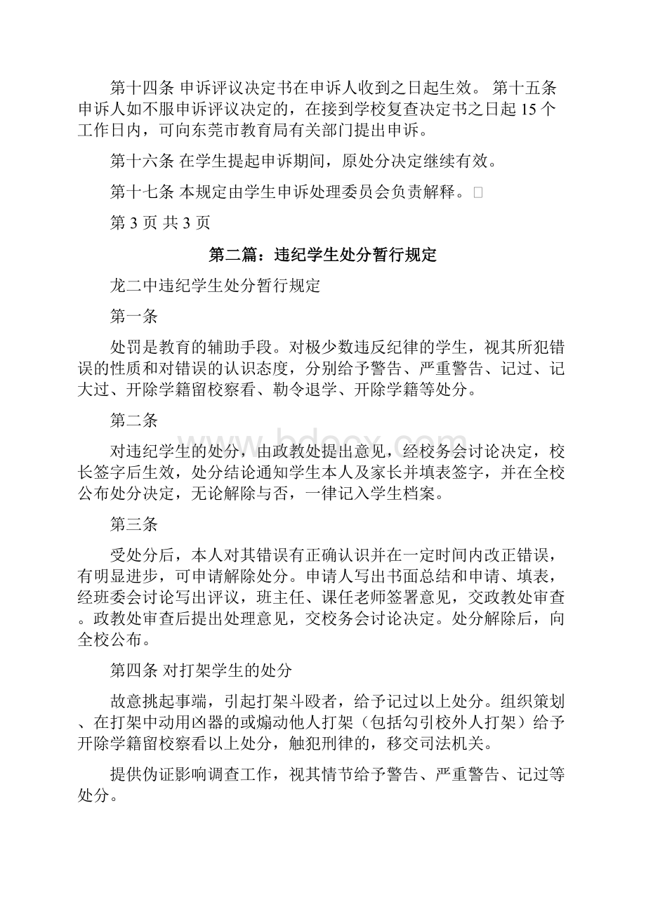 学生违纪处分申诉暂行规定修改版.docx_第3页