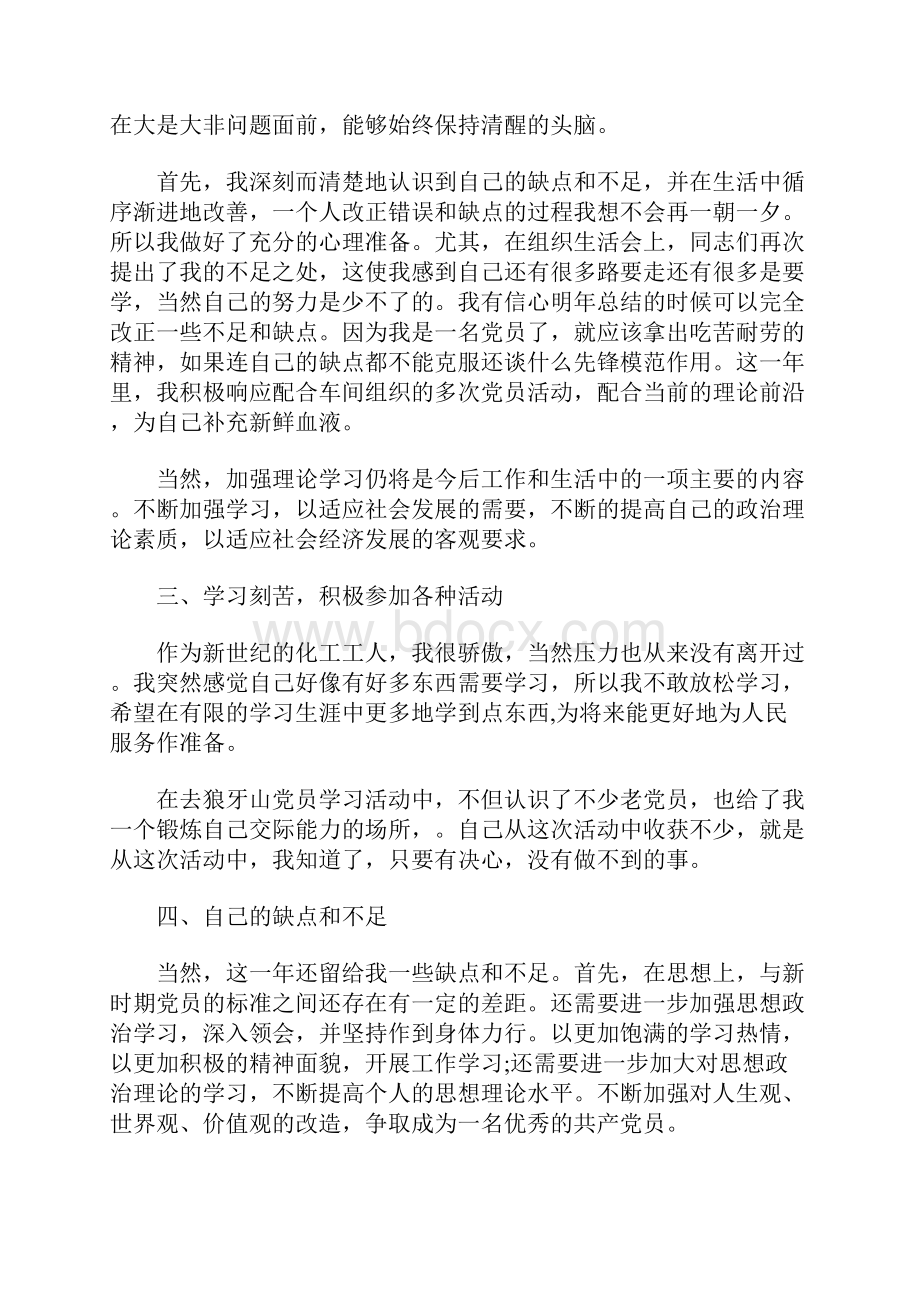 公务员入党自我鉴定三篇.docx_第3页