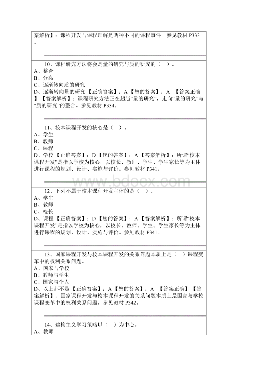 课程教学论答案.docx_第3页