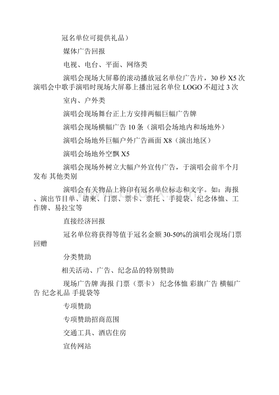 赞助回报方案表格.docx_第2页