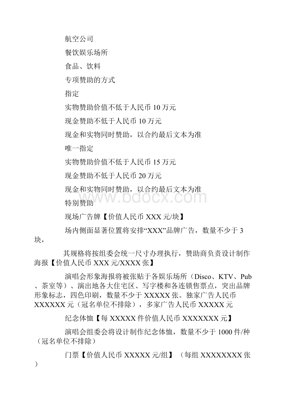 赞助回报方案表格.docx_第3页