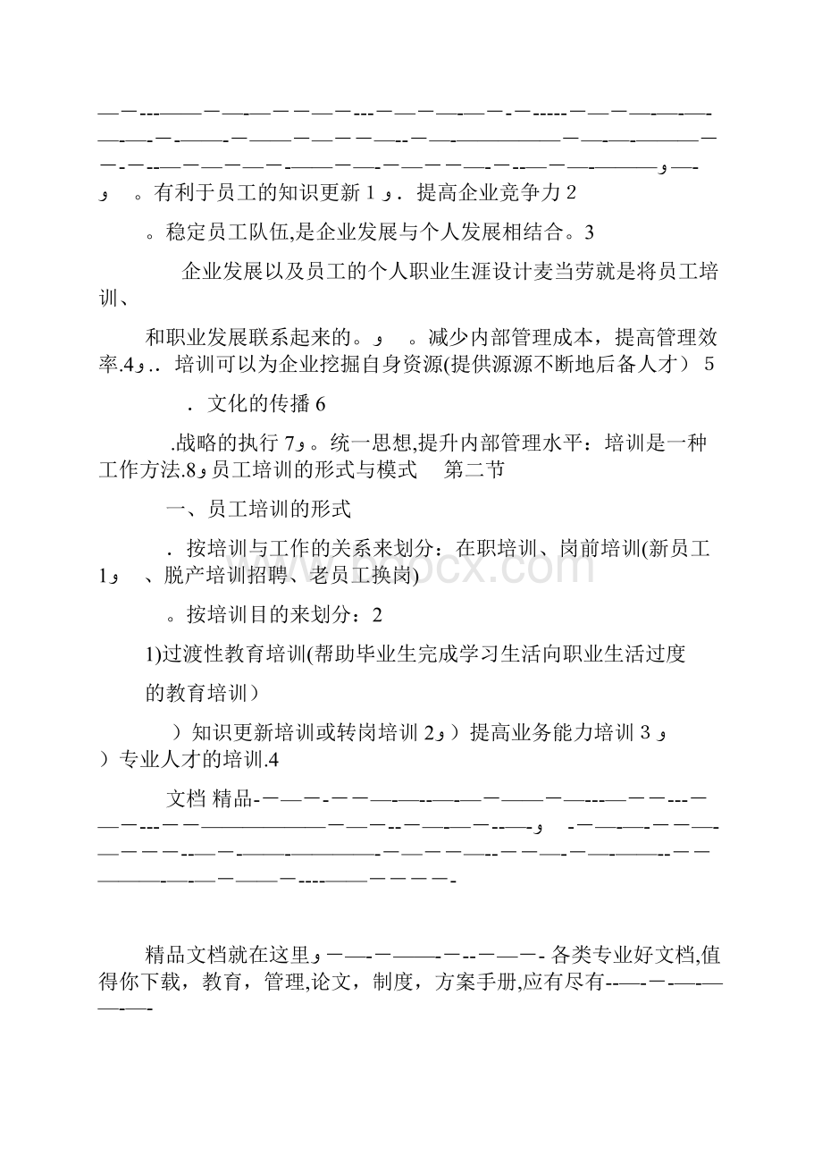 员工培训成本收益分析.docx_第2页