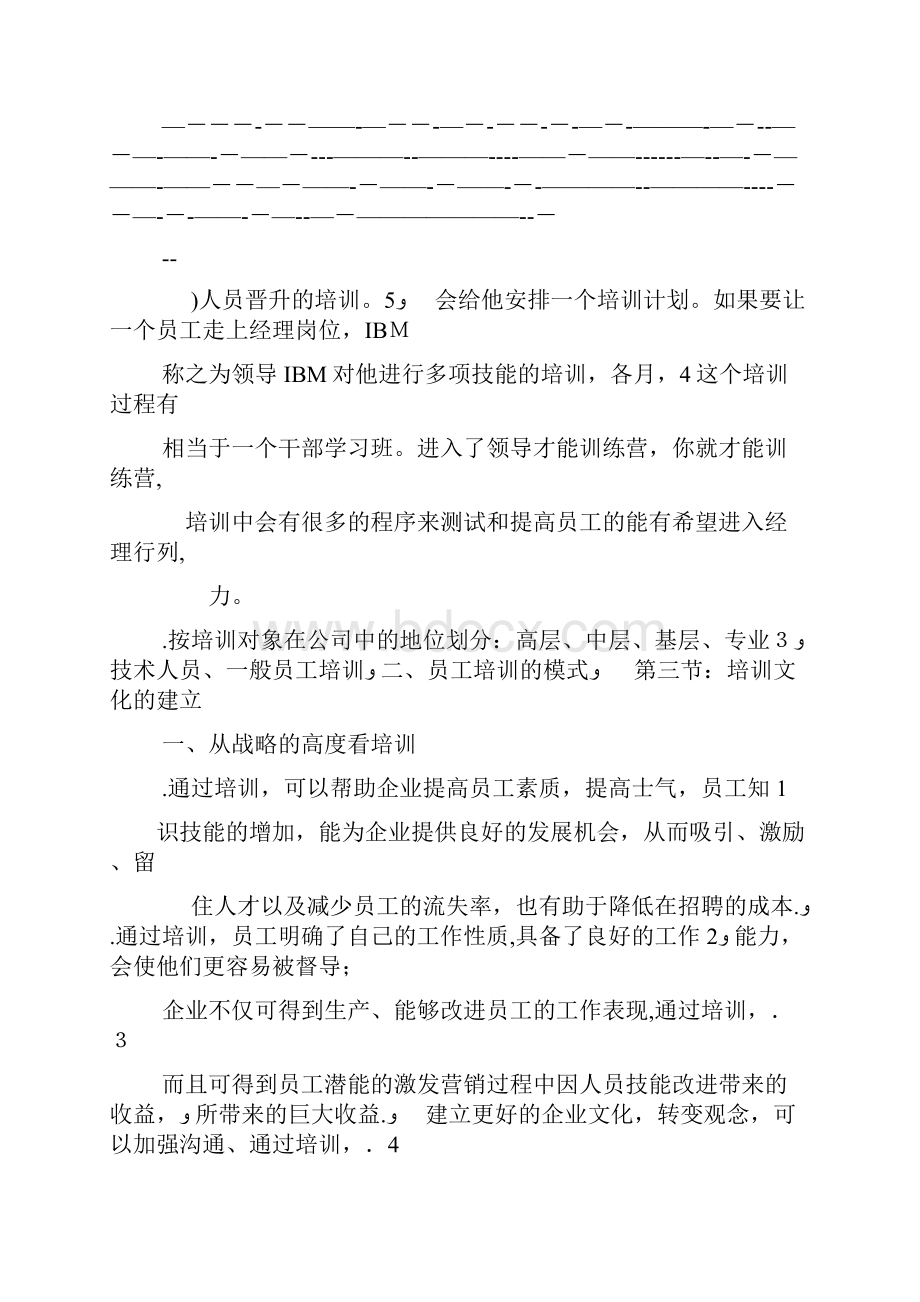 员工培训成本收益分析.docx_第3页