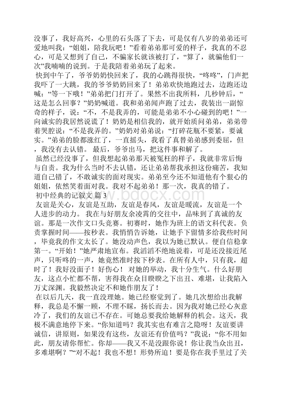 初中经典的记叙文15篇.docx_第2页