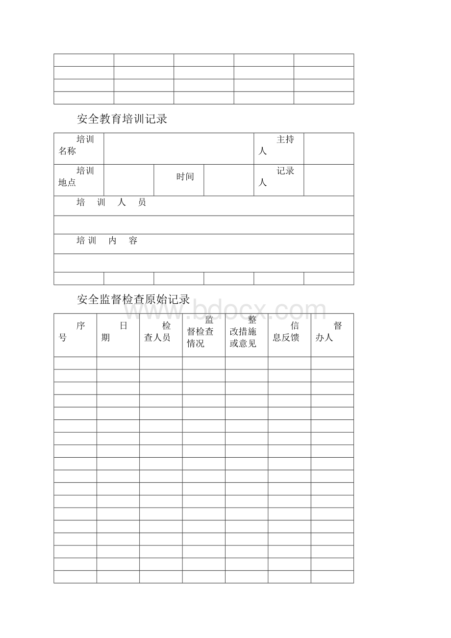 民爆制度表格.docx_第2页