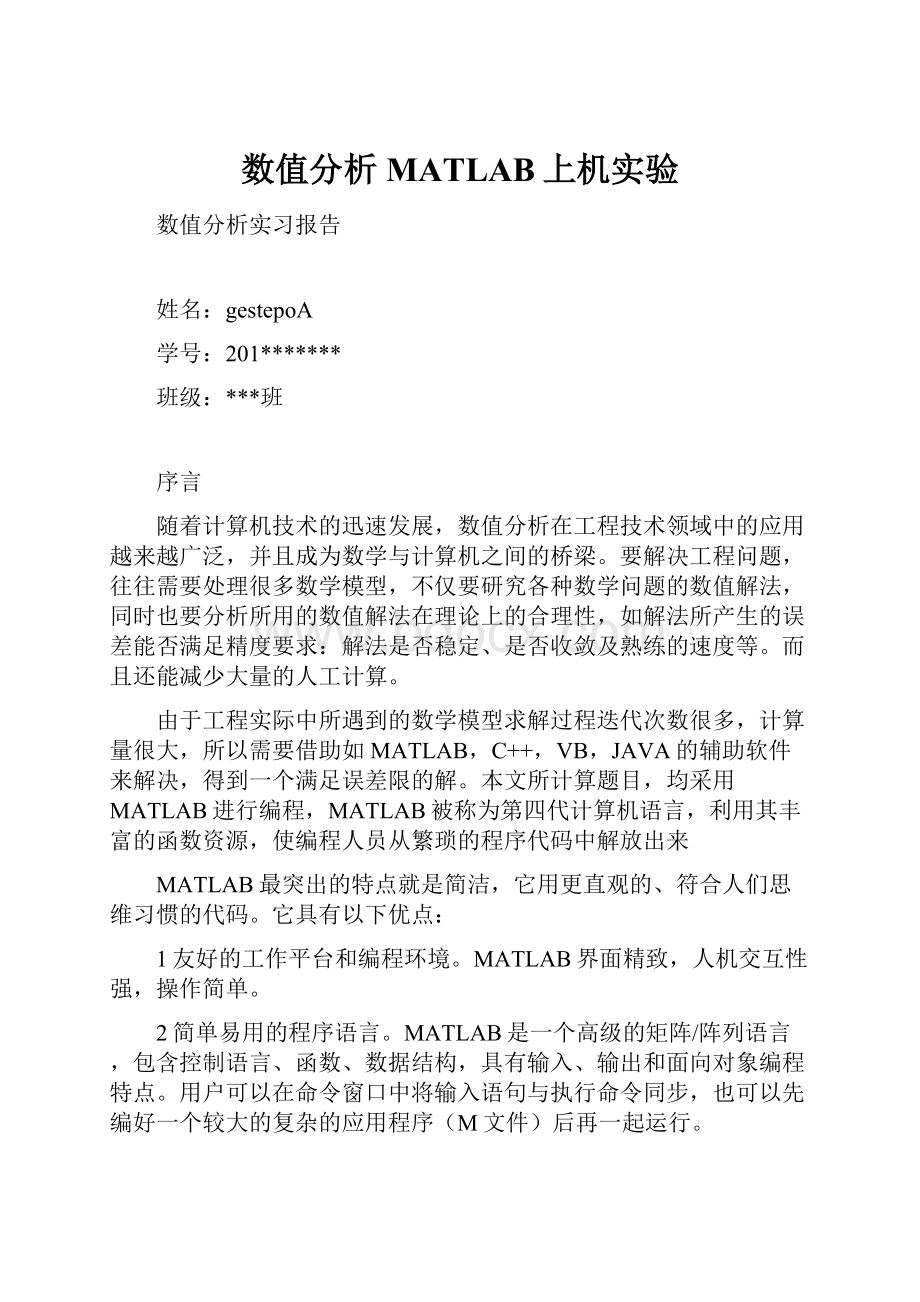 数值分析MATLAB上机实验.docx