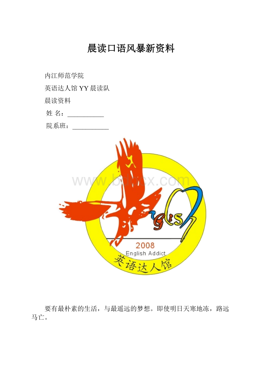 晨读口语风暴新资料.docx_第1页