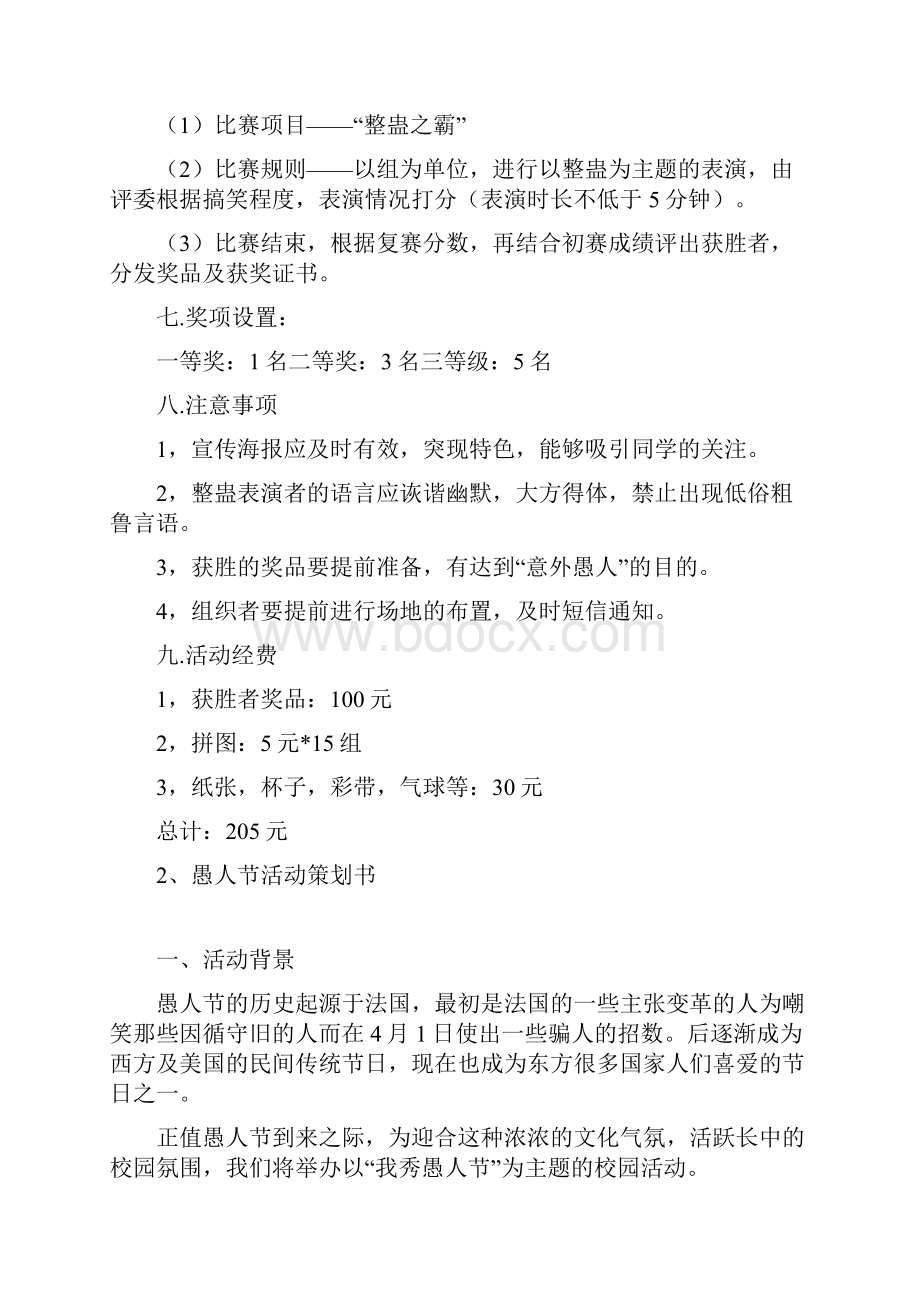 大学生愚人节主题互动活动策划方案书.docx_第3页