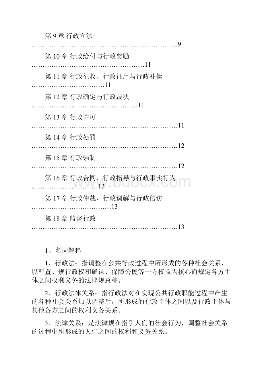 行政法复习资料总结.docx_第2页