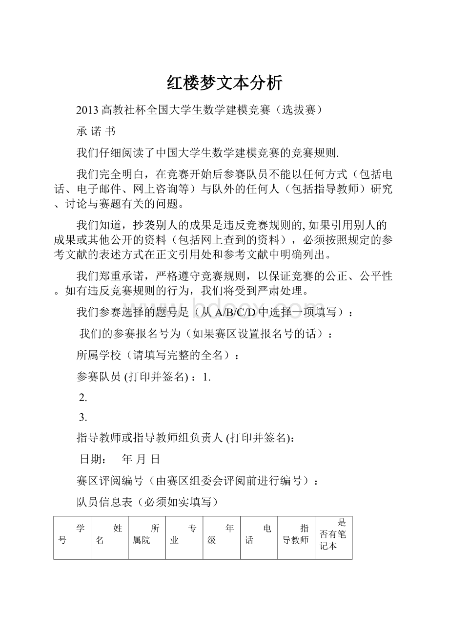 红楼梦文本分析.docx