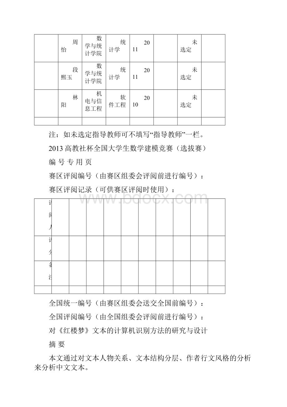 红楼梦文本分析.docx_第2页