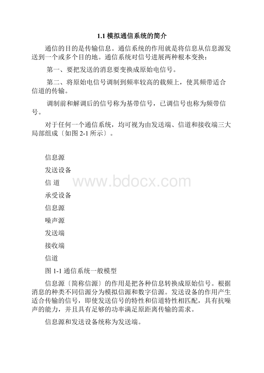 基于MATLABSIMULINK的FM调制解调.docx_第2页