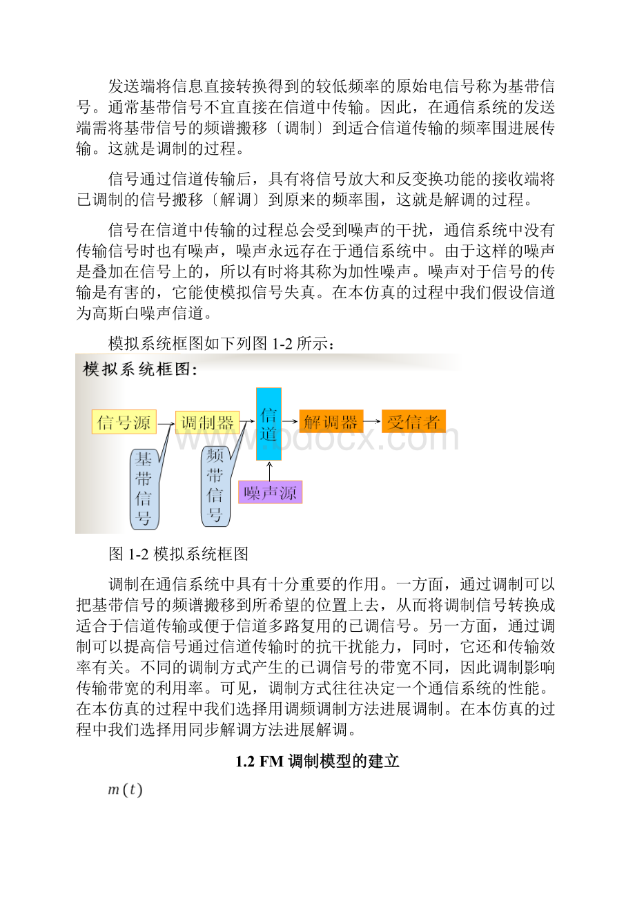 基于MATLABSIMULINK的FM调制解调.docx_第3页