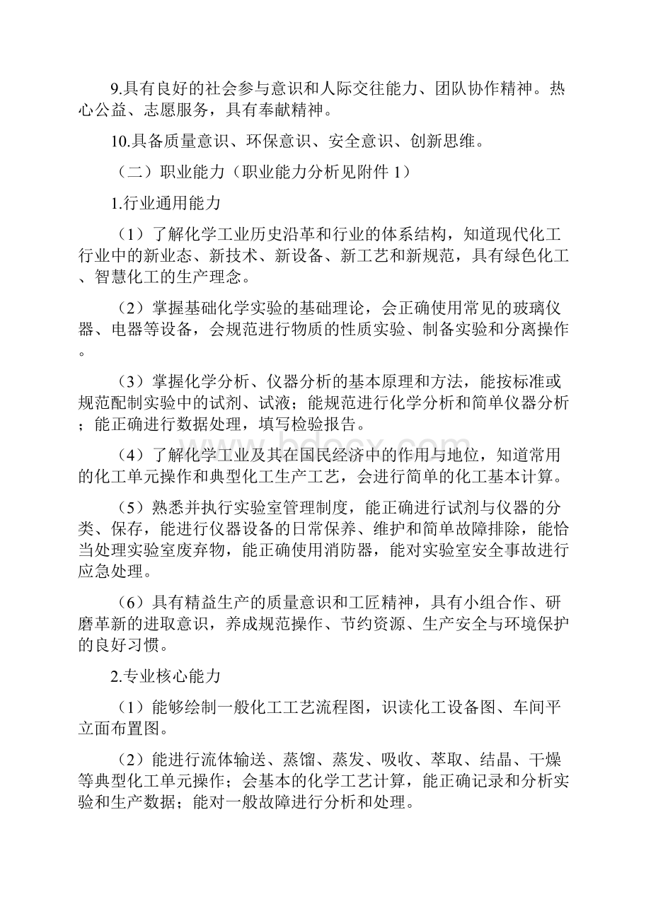 中职化工类化学工艺专业人培方案.docx_第3页