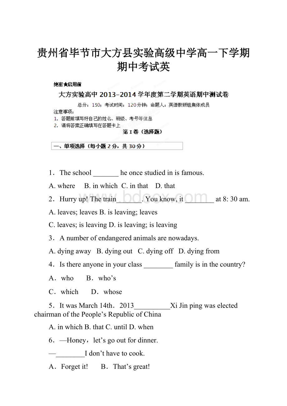 贵州省毕节市大方县实验高级中学高一下学期期中考试英.docx