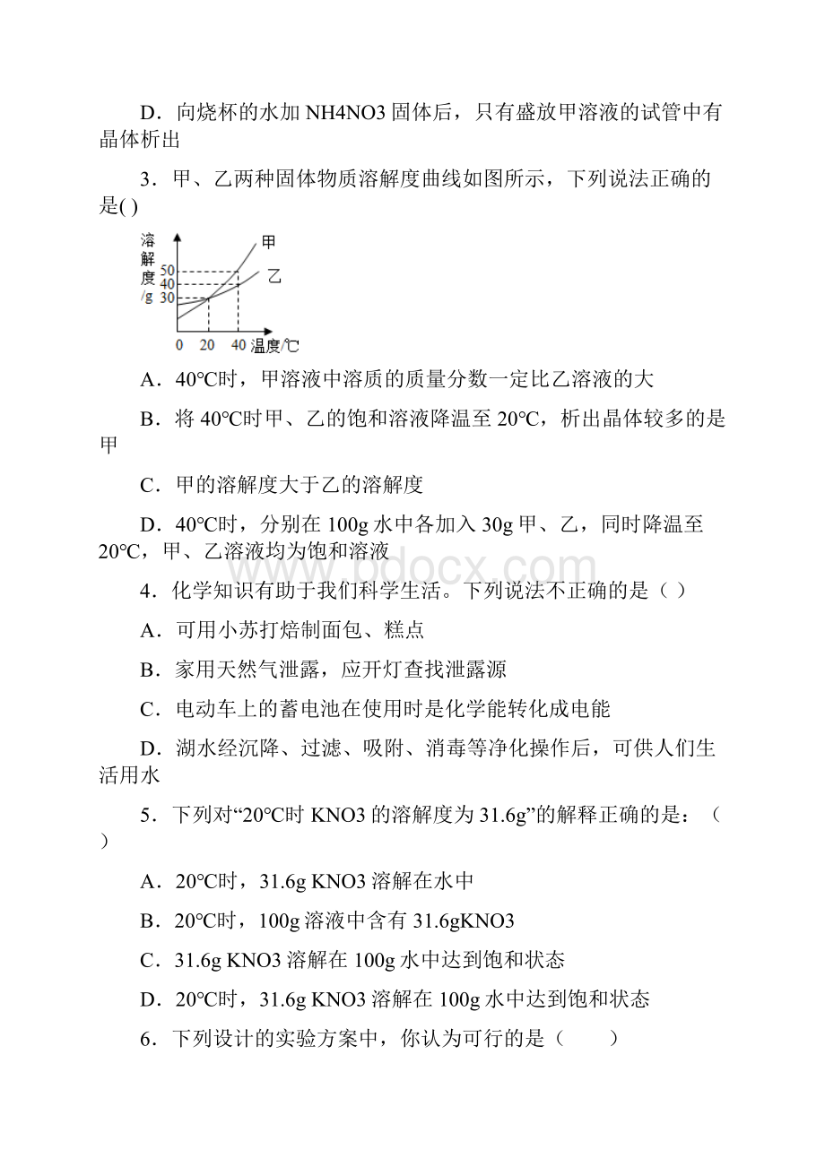 鲁教版初中化学九年级下册第八单元《海水中的化学》单元测试试题解析版.docx_第2页