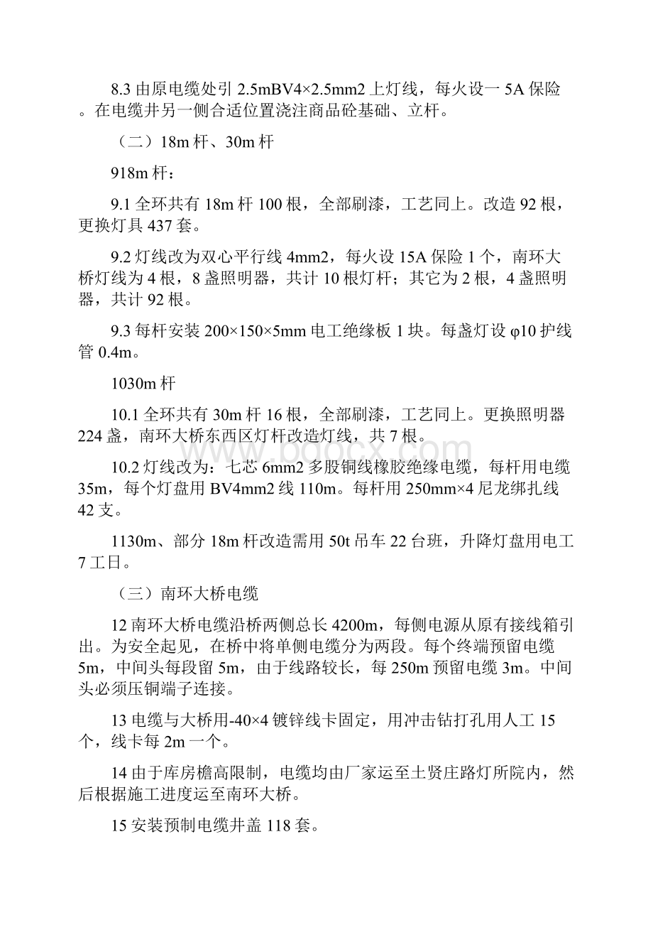 二环路路灯改造方案.docx_第3页