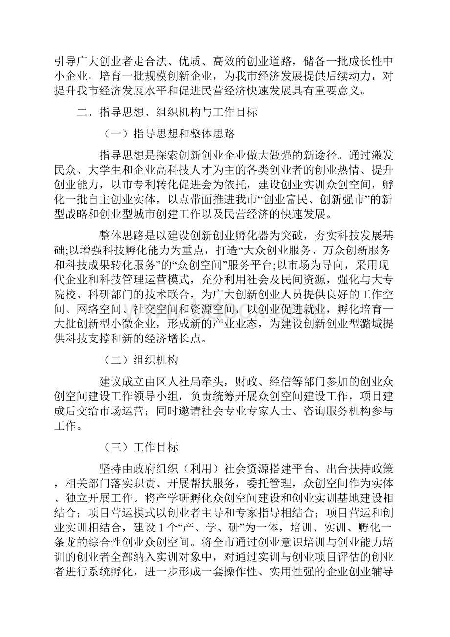 众创空间运营管理实施方案.docx_第2页