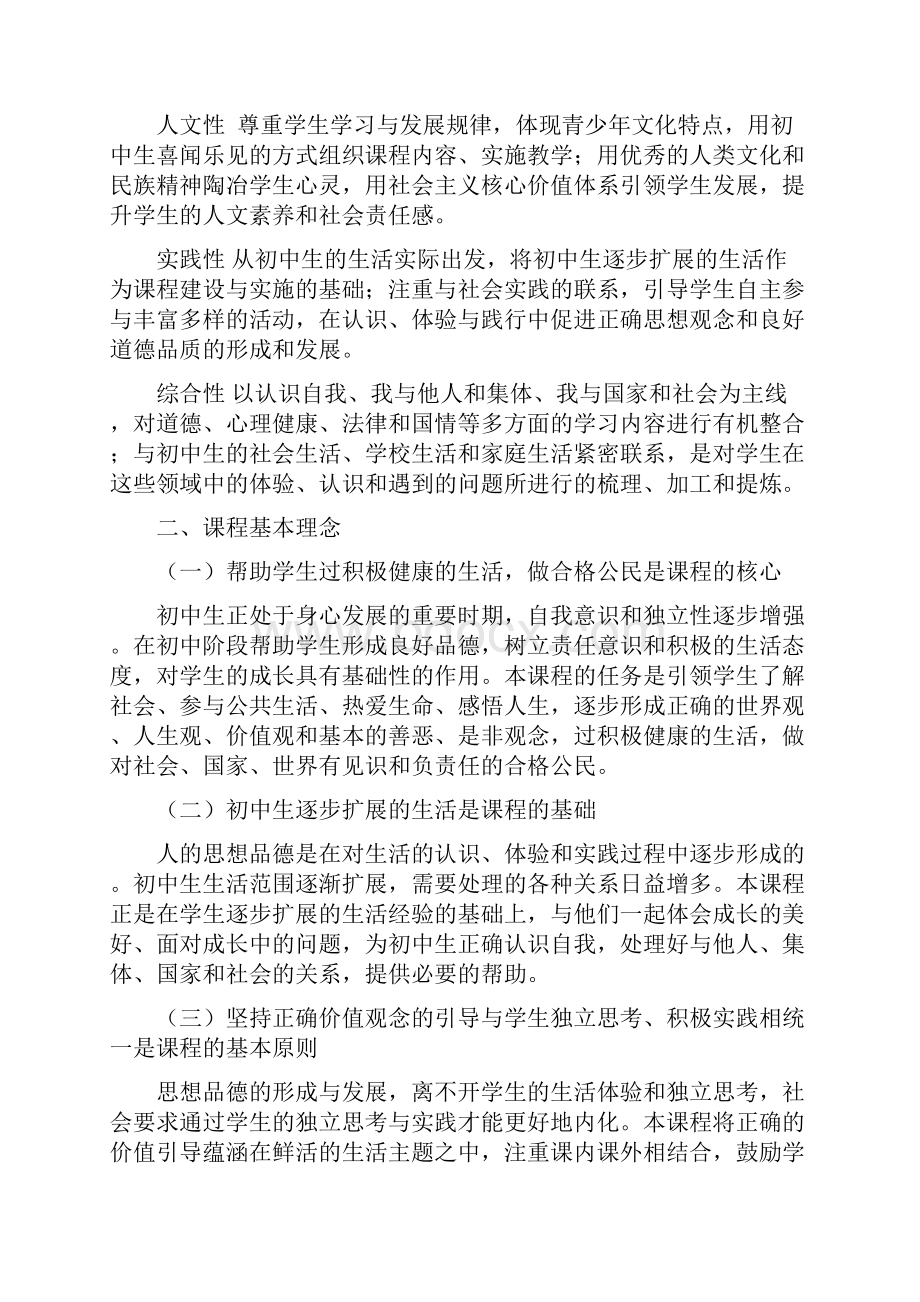 初中思想品德课程标准修订版.docx_第2页