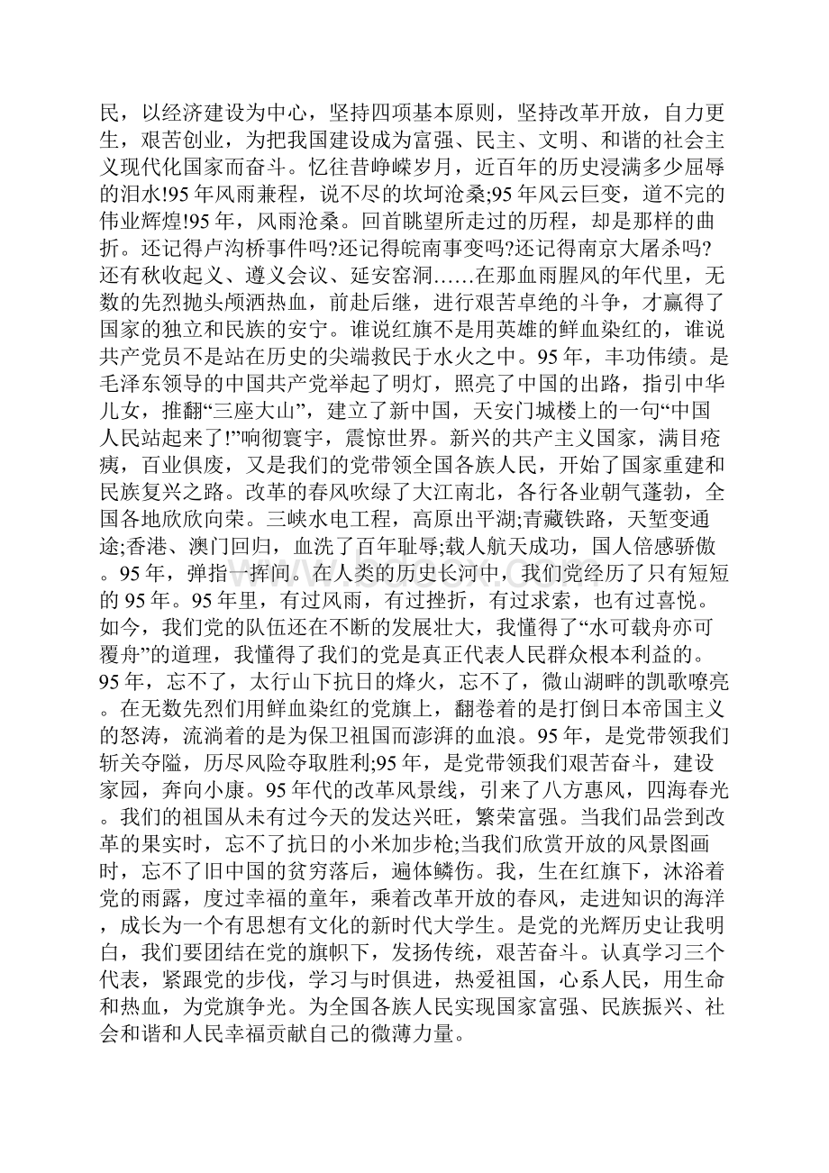 大学生关于七一建党节的演讲稿五篇.docx_第3页