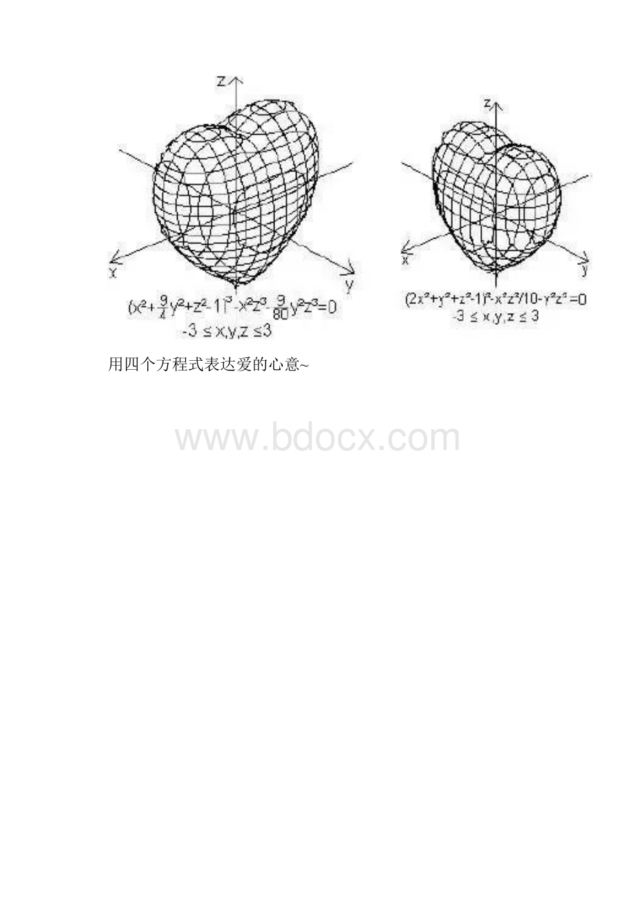 520来了用数学来一波表白吧.docx_第3页