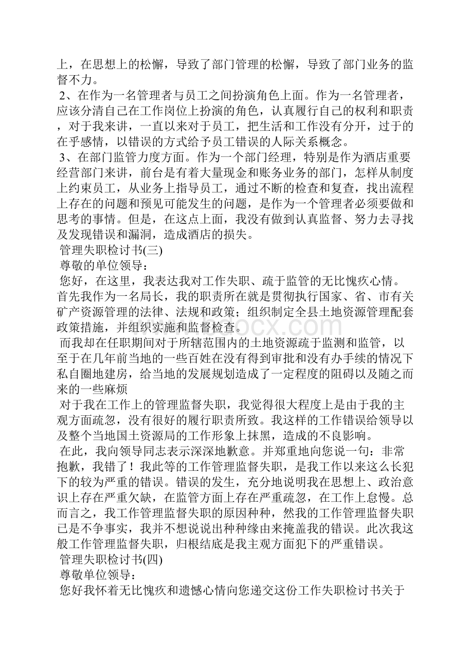 具结悔过书范文.docx_第3页