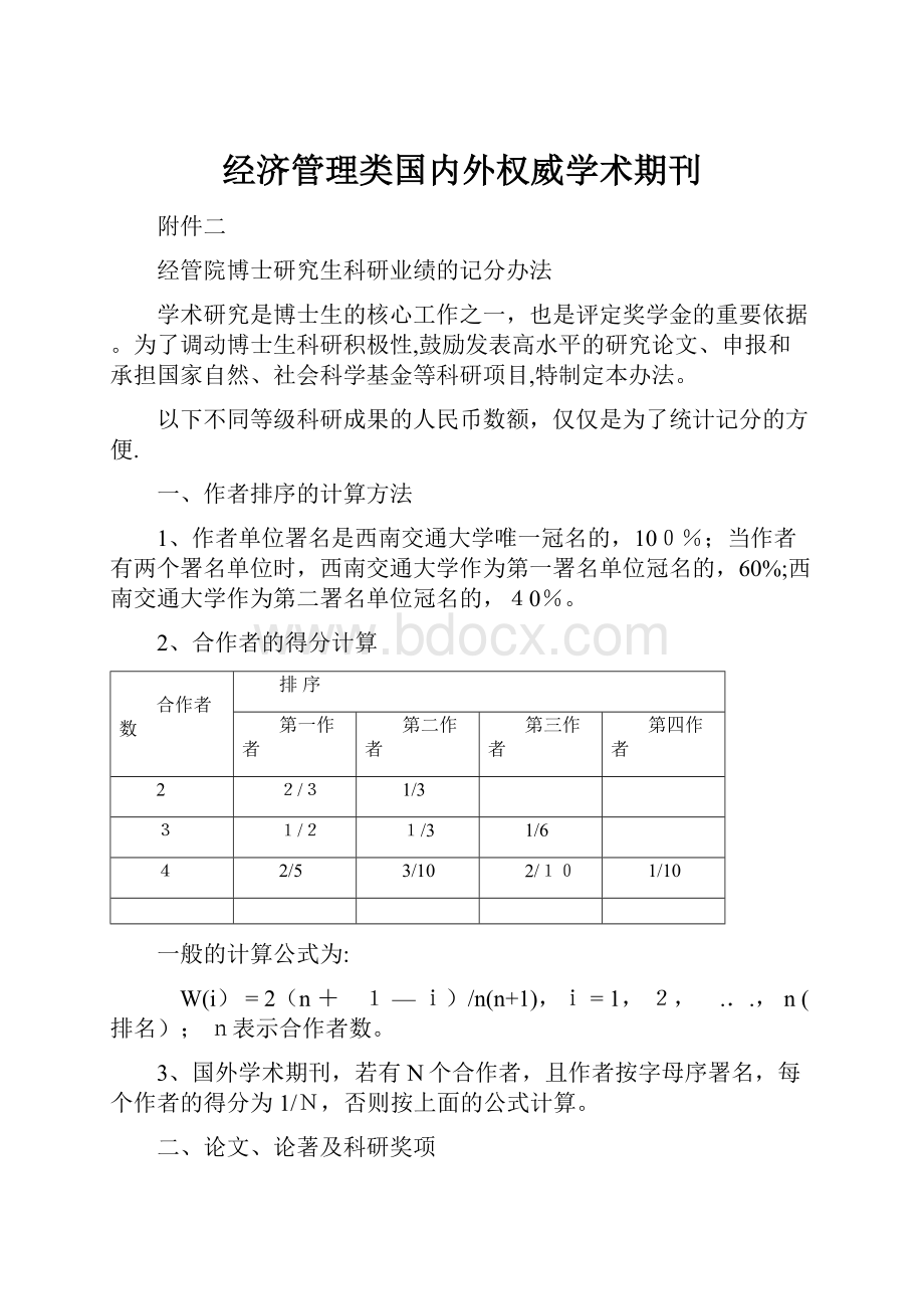 经济管理类国内外权威学术期刊.docx