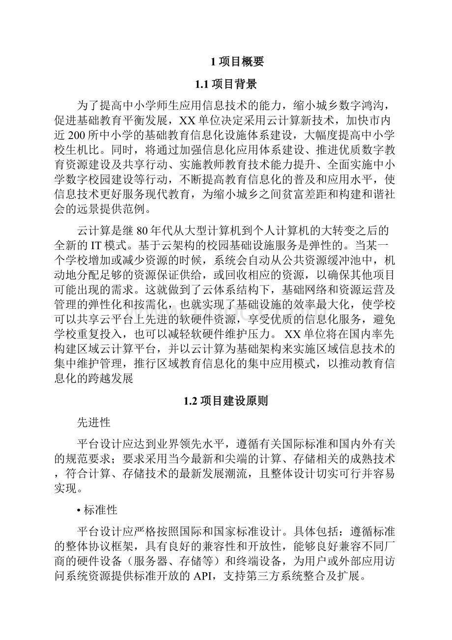 教育桌面云系统解决方案.docx_第2页