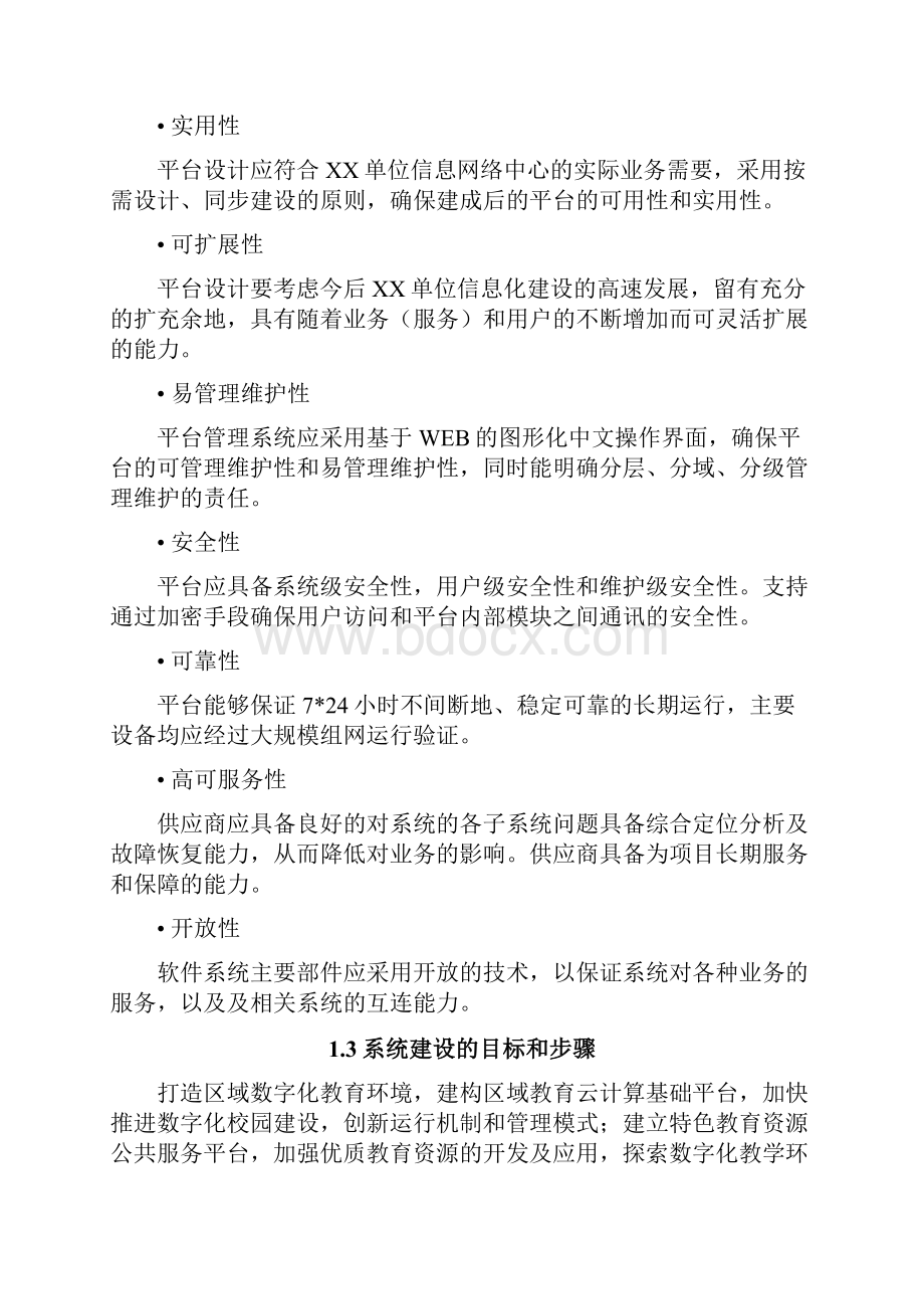 教育桌面云系统解决方案.docx_第3页