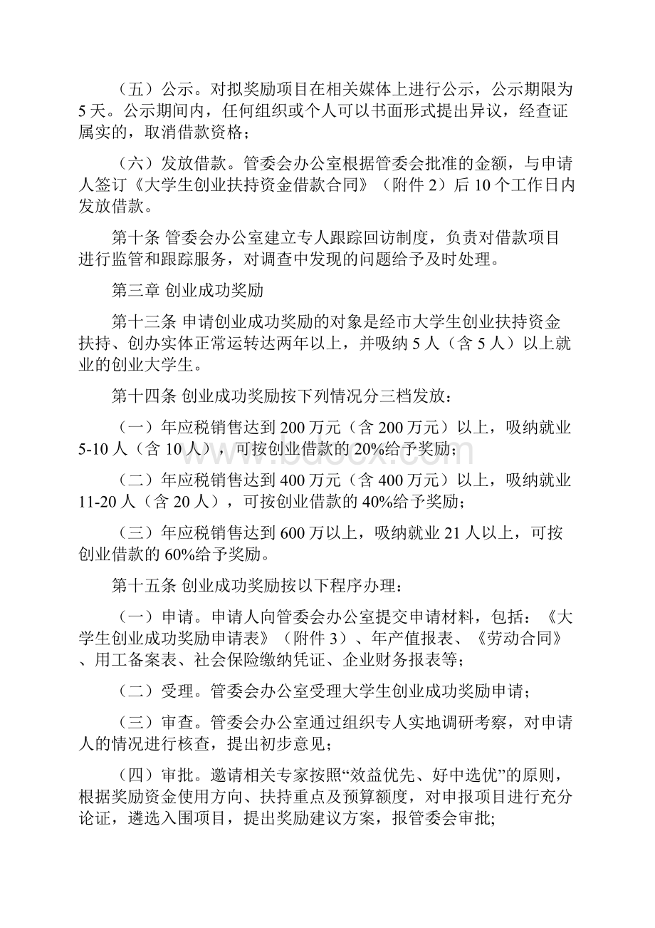 镇江市大学生创业扶持资金管理办法试行.docx_第3页
