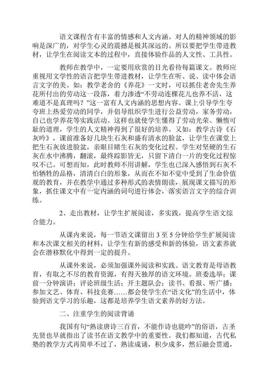 小学语文新课程标准学习心得体会.docx_第2页