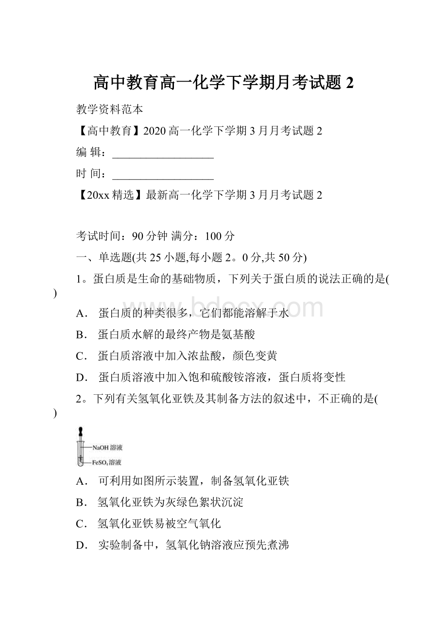 高中教育高一化学下学期月考试题2.docx_第1页