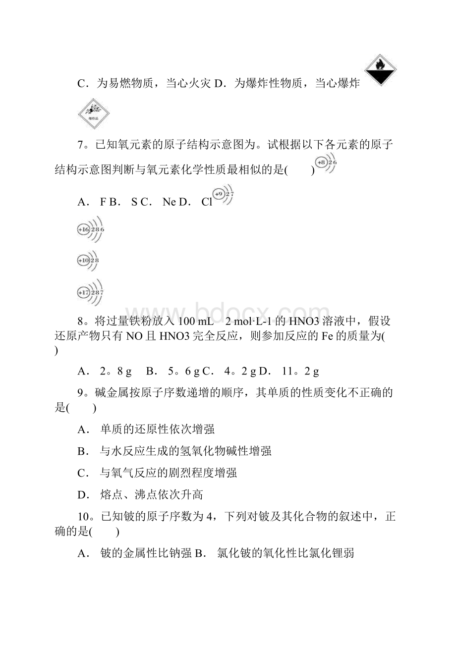 高中教育高一化学下学期月考试题2.docx_第3页