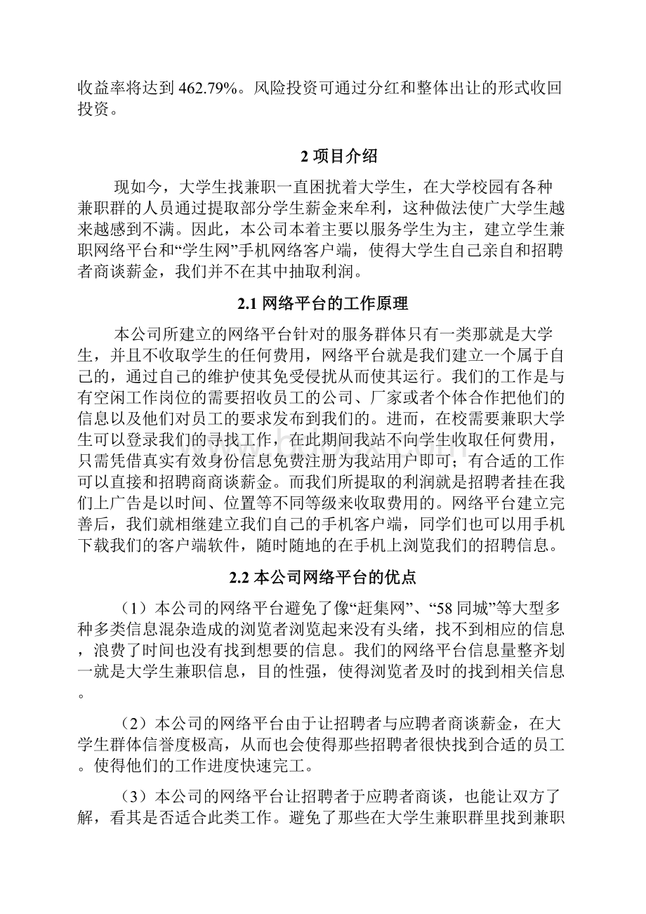 校园兼职网项目创业计划书.docx_第2页