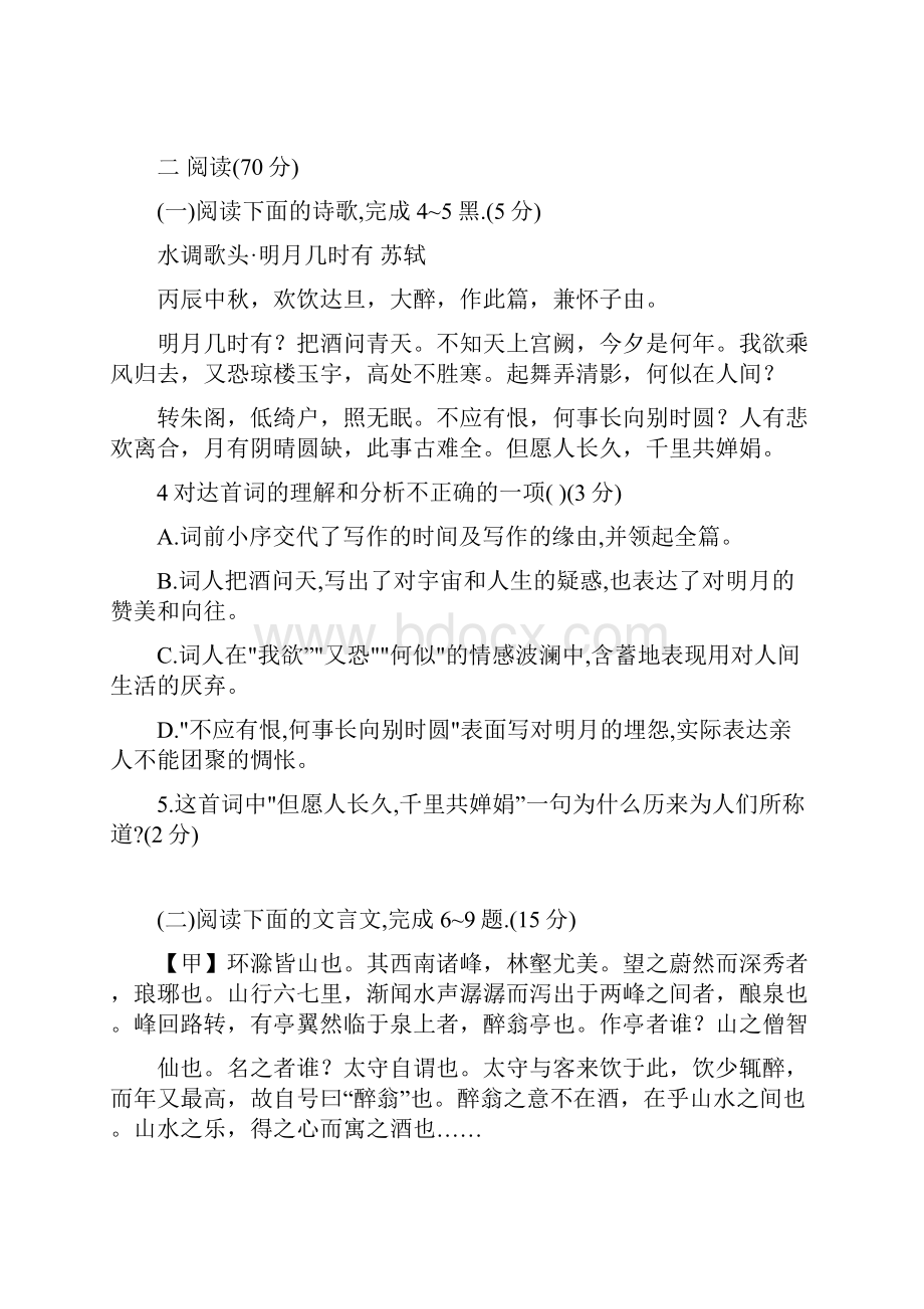 福建省厦门五中初三第一学期国庆假期学习成果展示语文试题无答案.docx_第3页