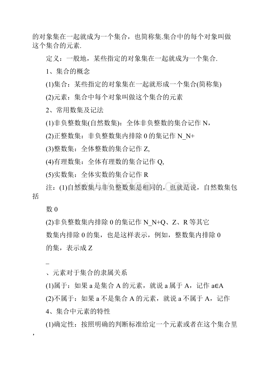 高一数学教案最新五篇.docx_第3页