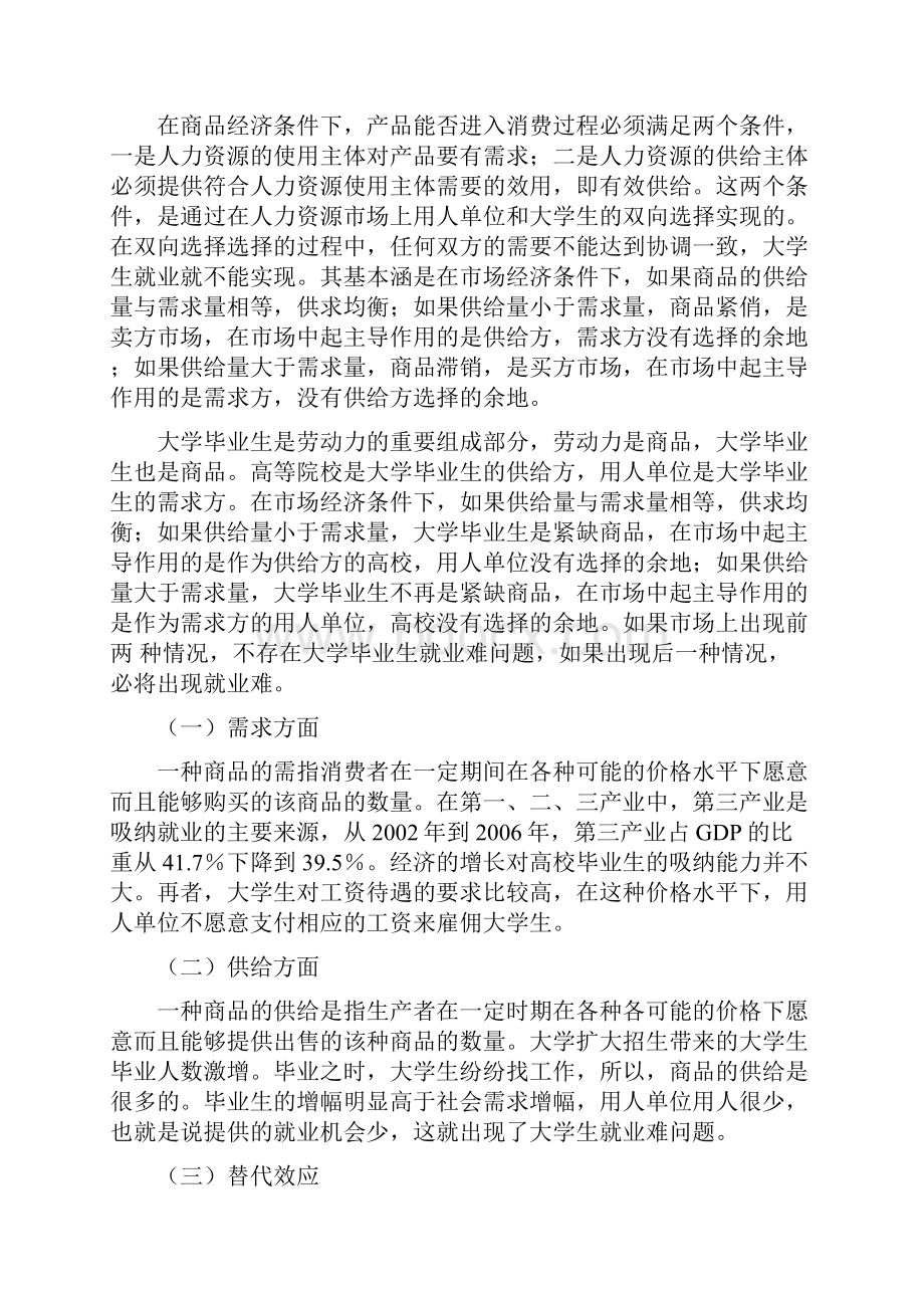 经济学分析论文.docx_第2页