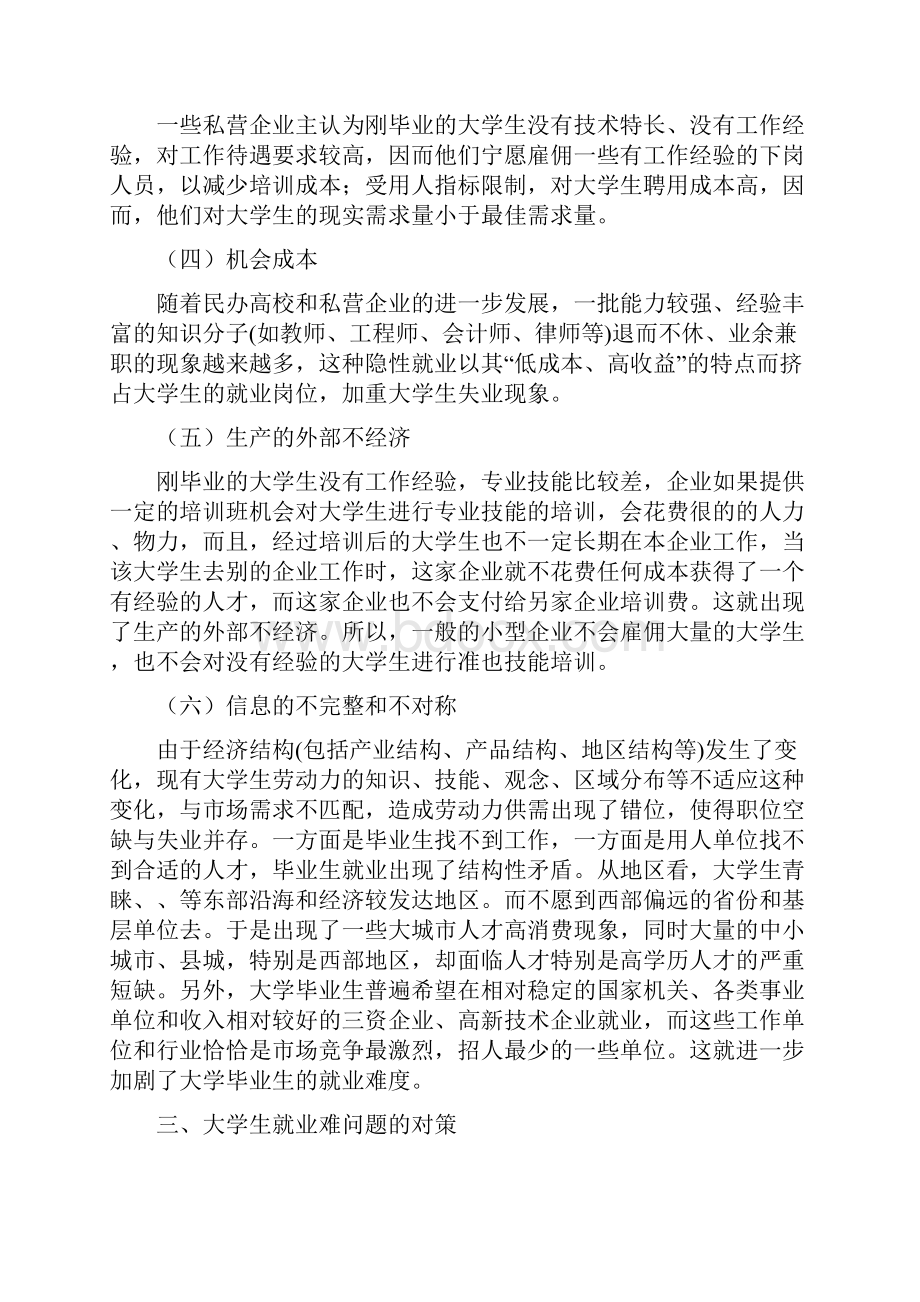 经济学分析论文.docx_第3页