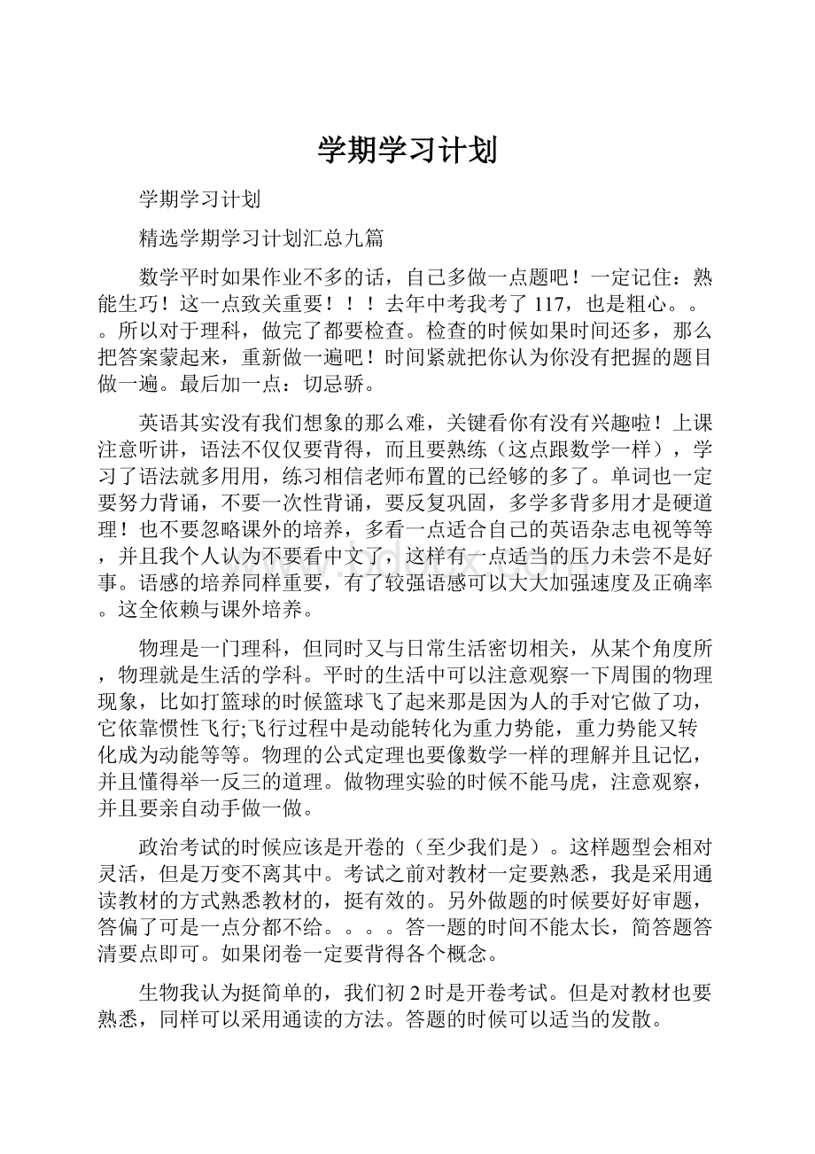 学期学习计划.docx