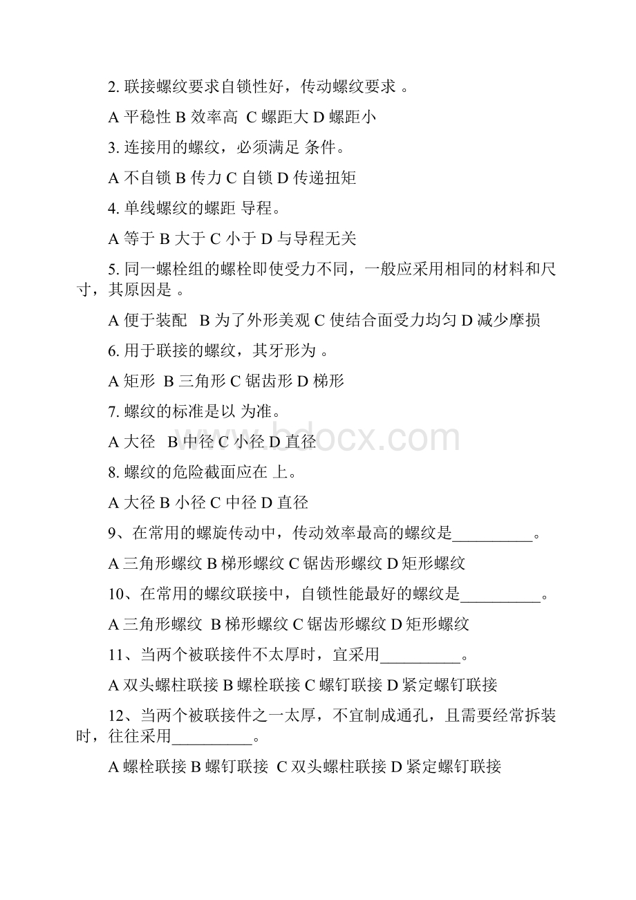 螺纹连接重要习题.docx_第2页