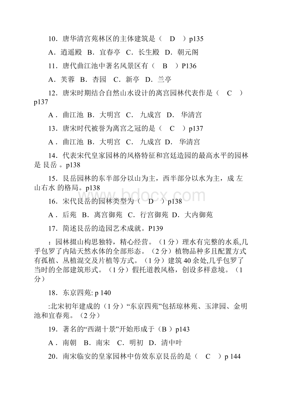 接上次造园史题库后面.docx_第2页