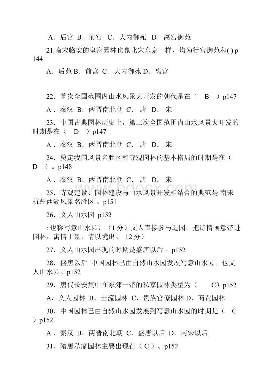 接上次造园史题库后面.docx_第3页