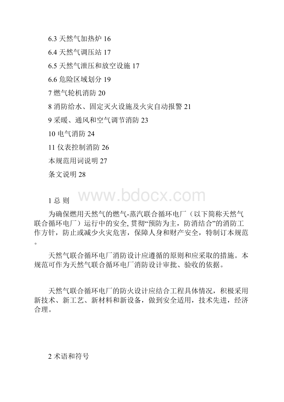 天然气联合循环电厂设计防火规范.docx_第2页