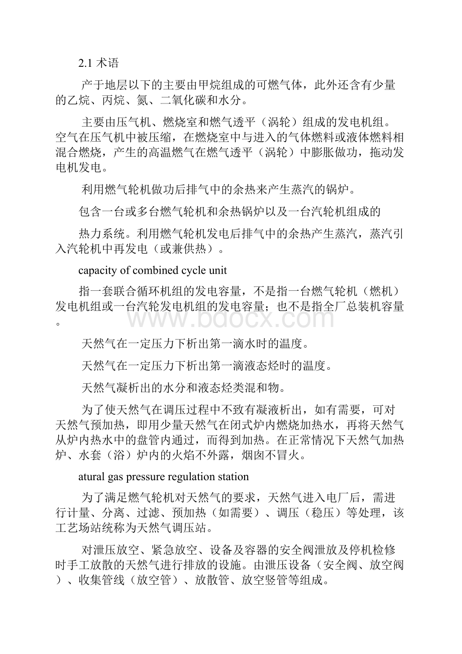 天然气联合循环电厂设计防火规范.docx_第3页