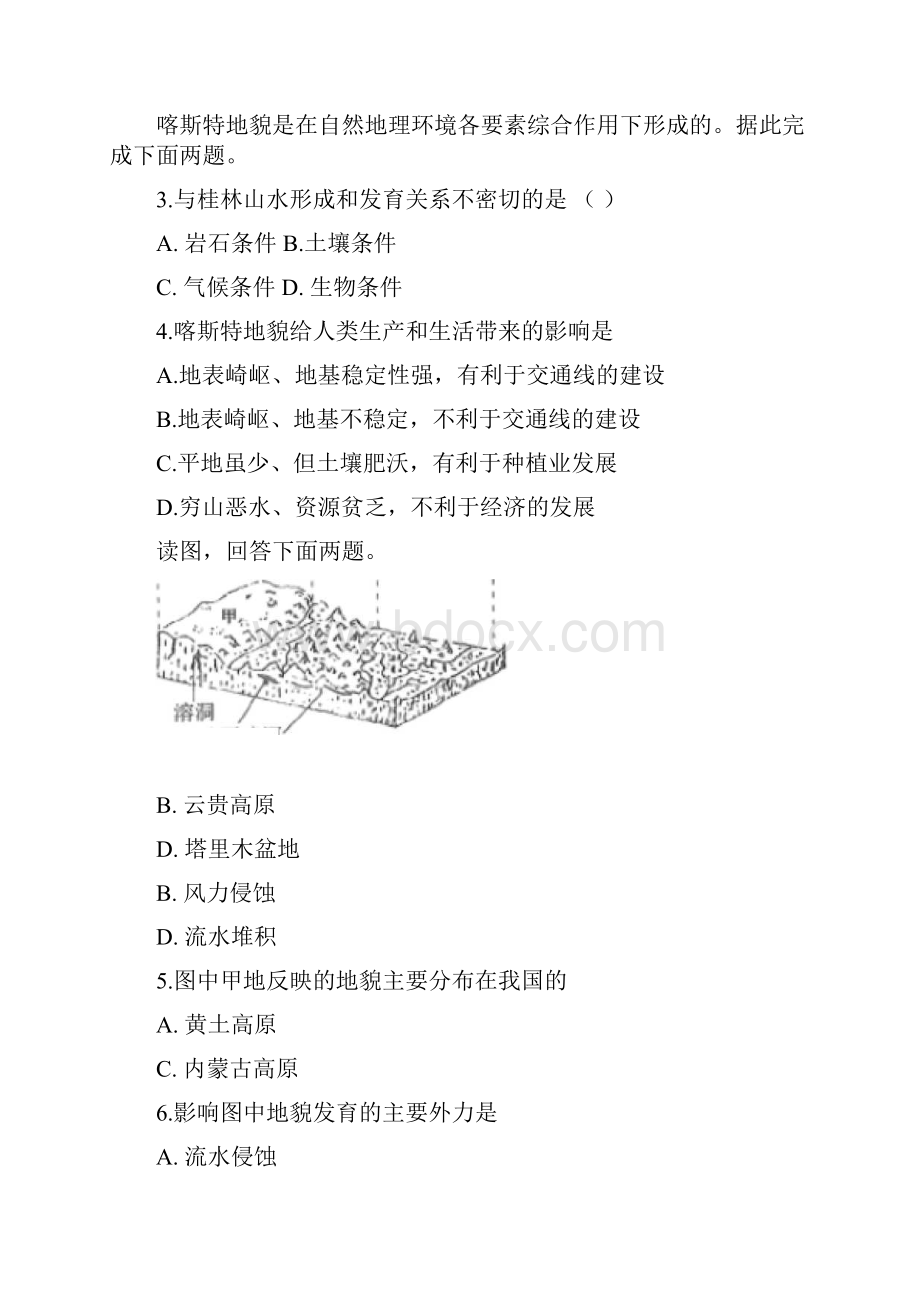 人教版高中地理必修第一册第四章综合测试含答案与解析.docx_第2页